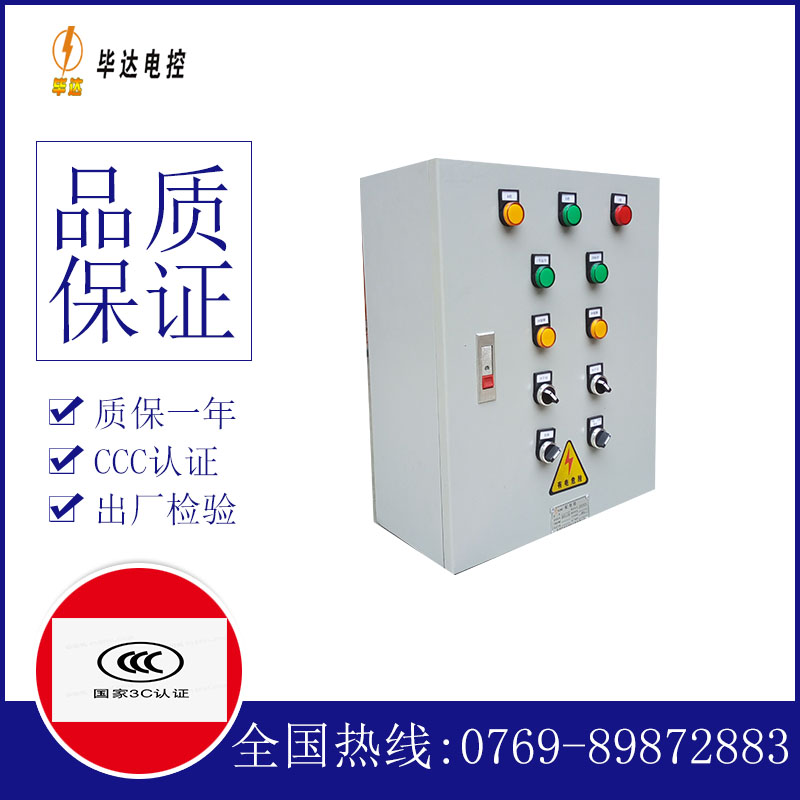 武宁一用一备控制箱